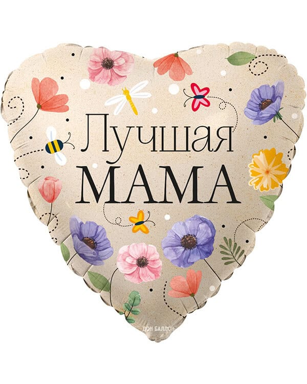 13410_Шар_(18_46_см)_Сердце_Лучшая_Мама_(цветы)_1_шт_в_упак Сердце Лучшая Мама (цветы) — изображение 1